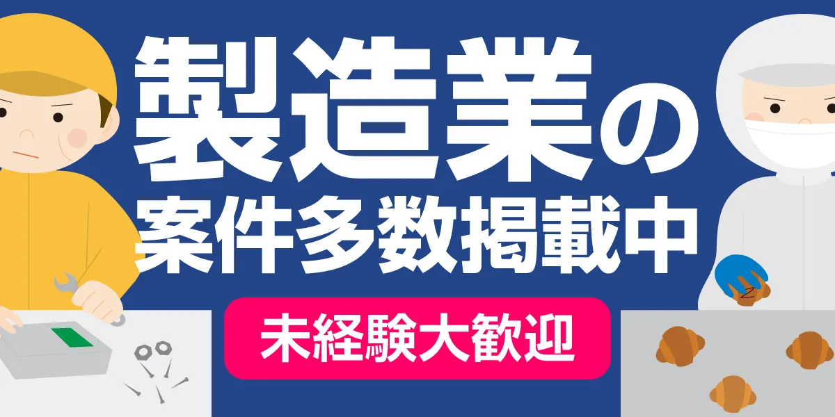 紹介予定派遣求人