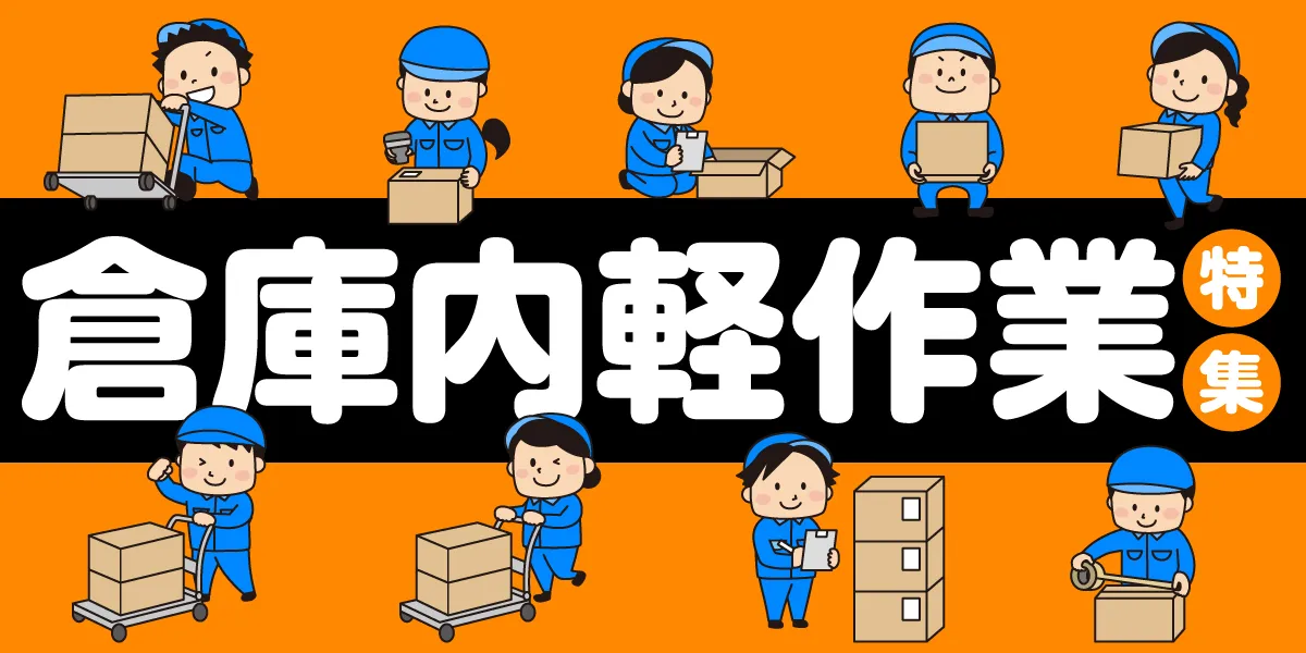 紹介予定派遣求人